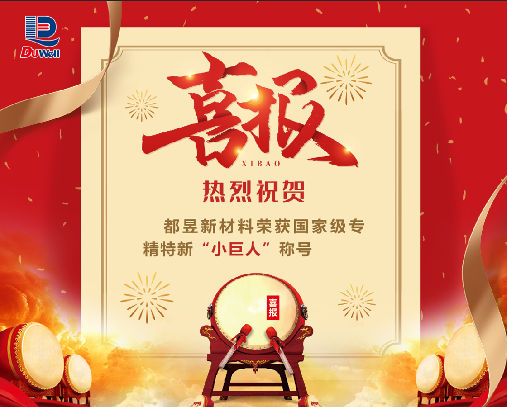 Congratulations to our company on being awarded the title of Specialized, Refined, Distinctive and Novel 