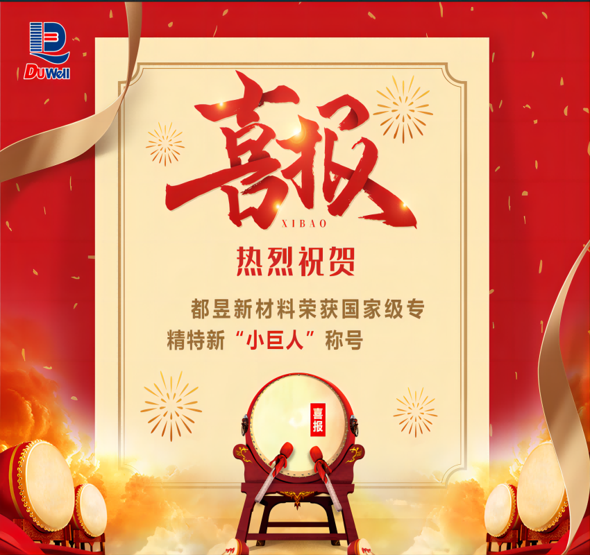 1690361190794407.png 海报-国家级专精特新小巨人(1).png